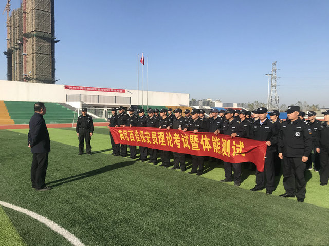 保安員上崗證考試