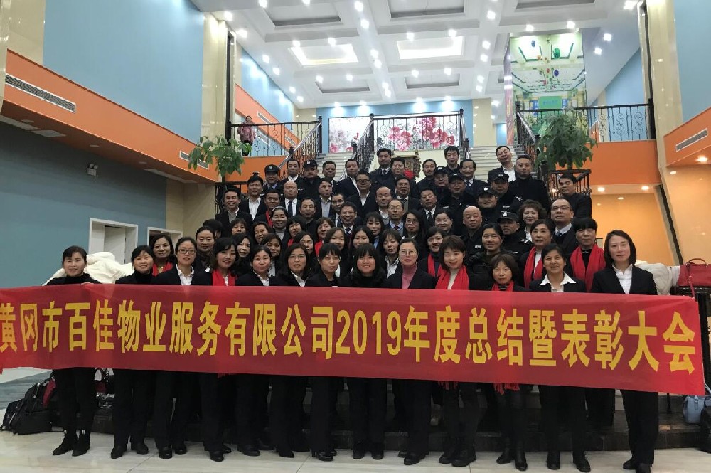 百佳年會(huì)